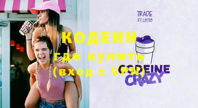 Codein напиток Lean (лин) Невельск